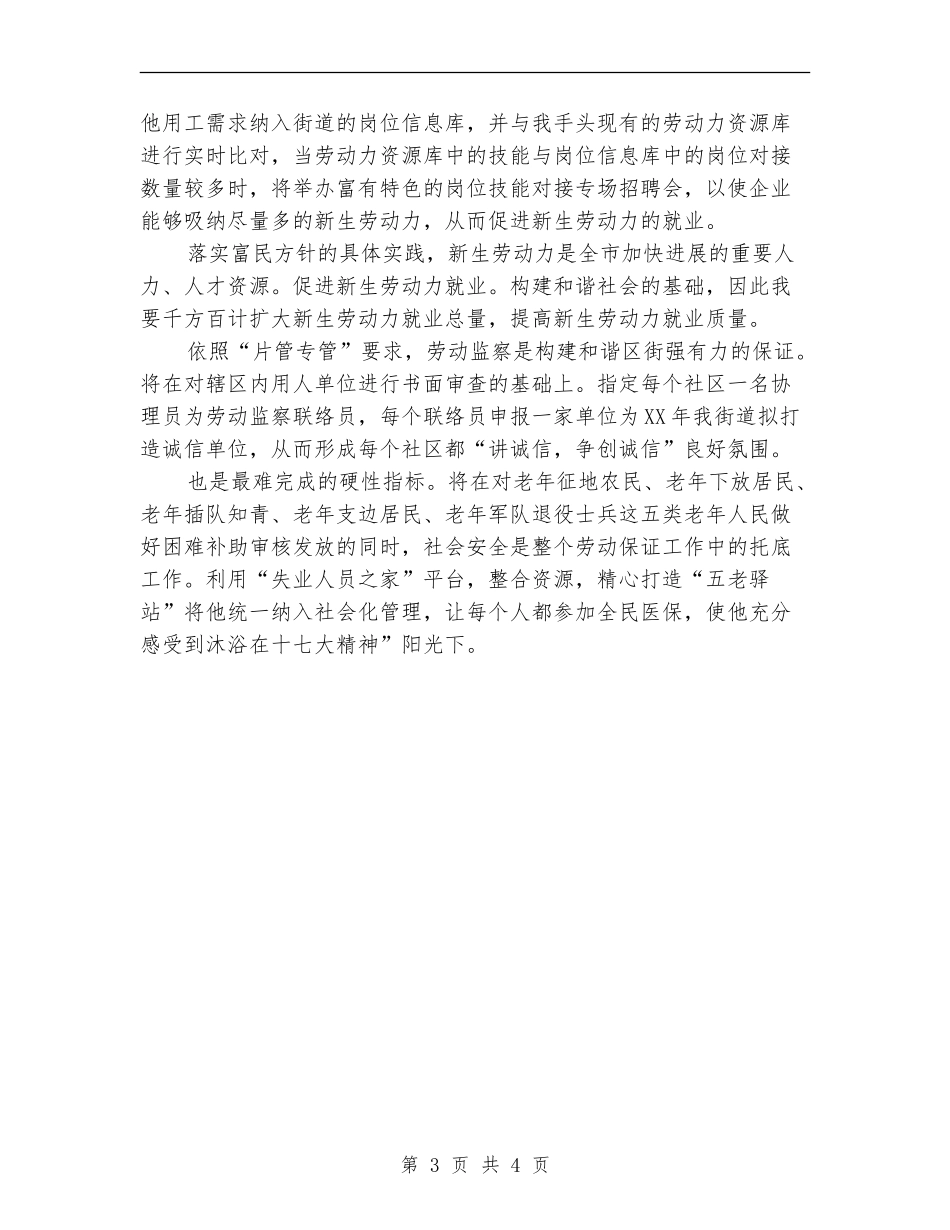 最新保障所工作打算_第3页