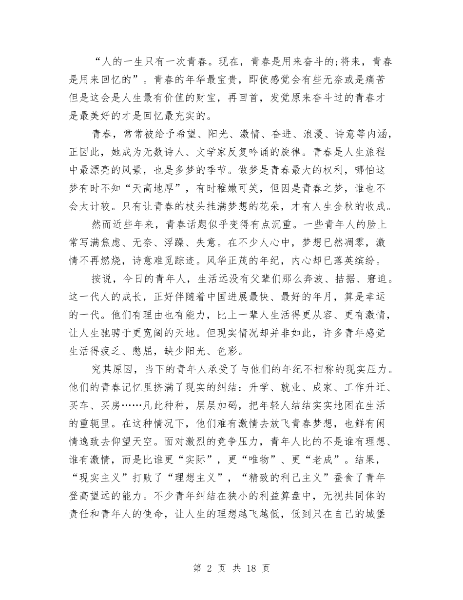 2024奋斗的演讲稿与2024奖学金自我鉴定(4篇)汇编_第2页