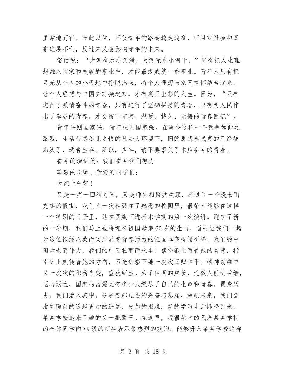 2024奋斗的演讲稿与2024奖学金自我鉴定(4篇)汇编_第3页