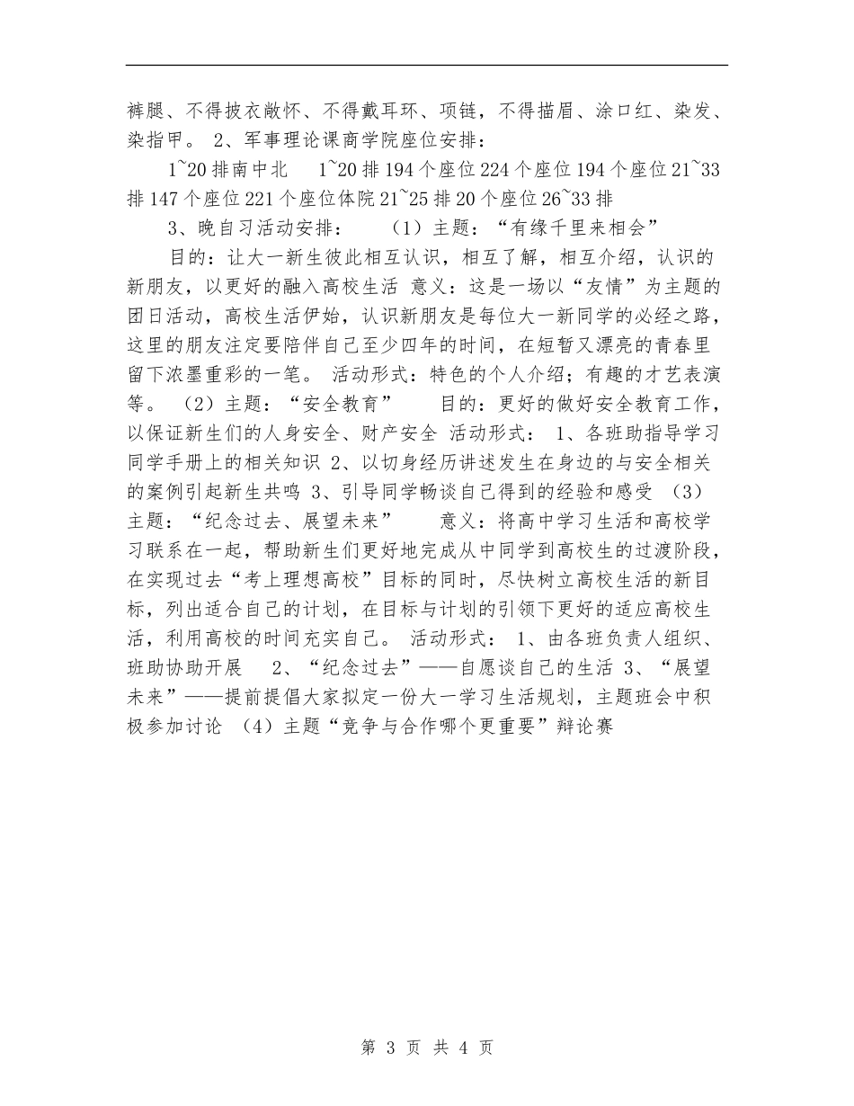 2024年大学军训安排和计划范文_第3页