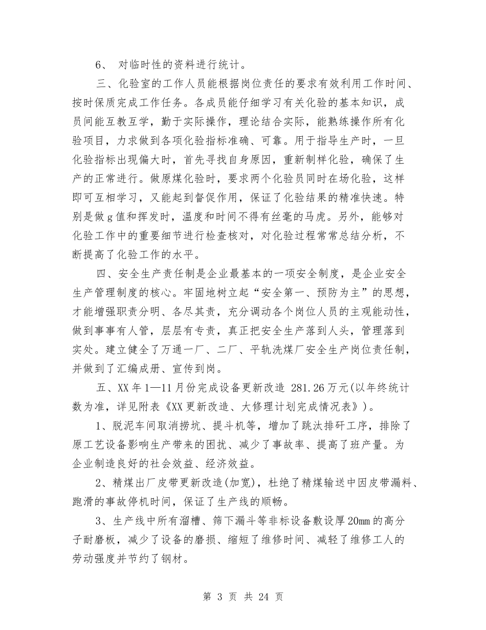 2024年技术部工作总结范文4篇与2024年技术部工作总结范文和工作计划汇编_第3页