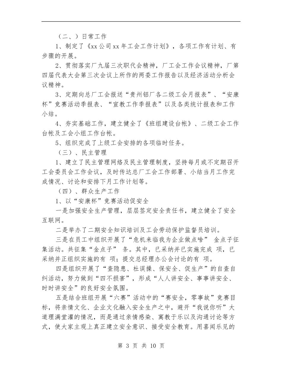 2024年公司工会工作思路_第3页