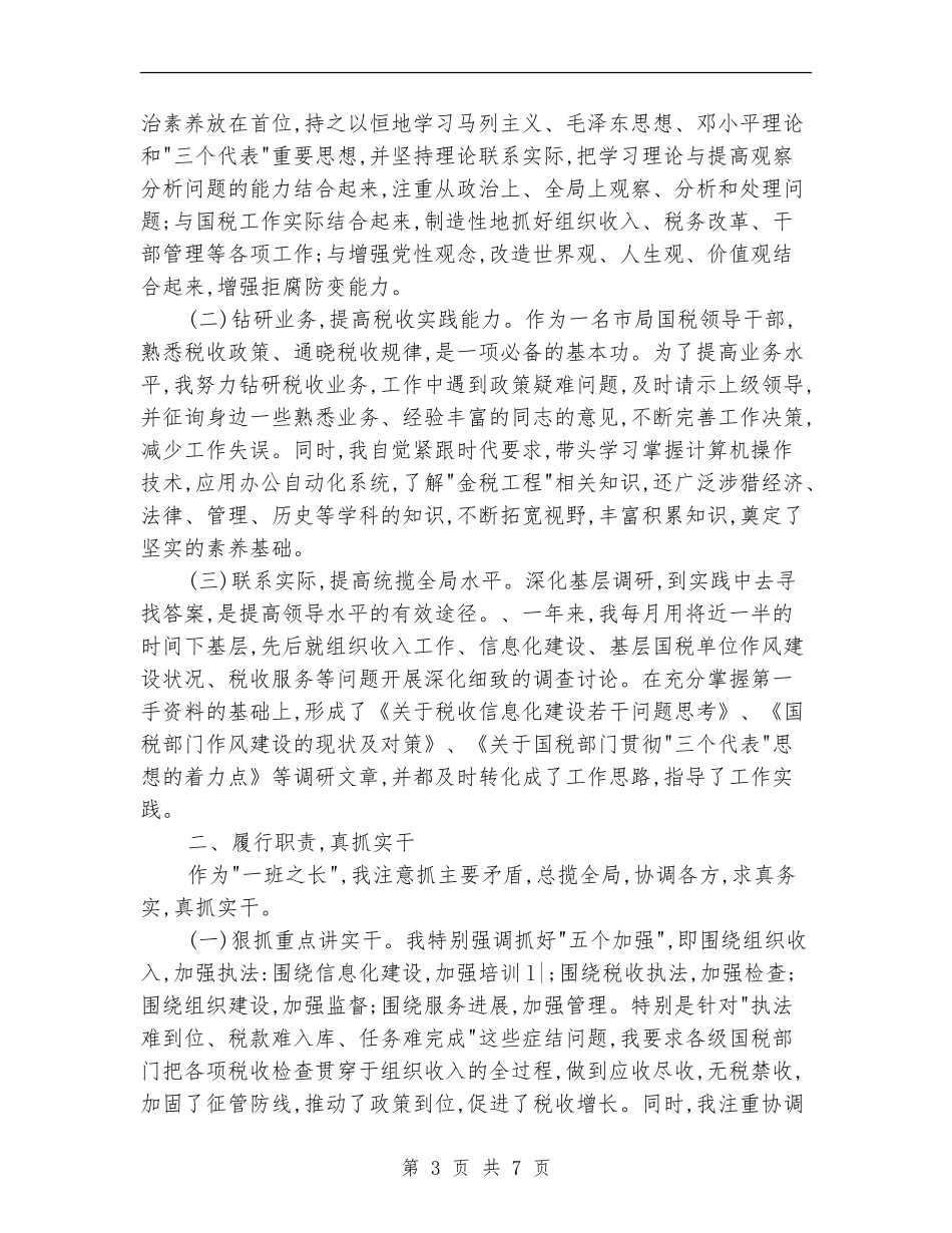 2024年税务人员个人总结范文_第3页