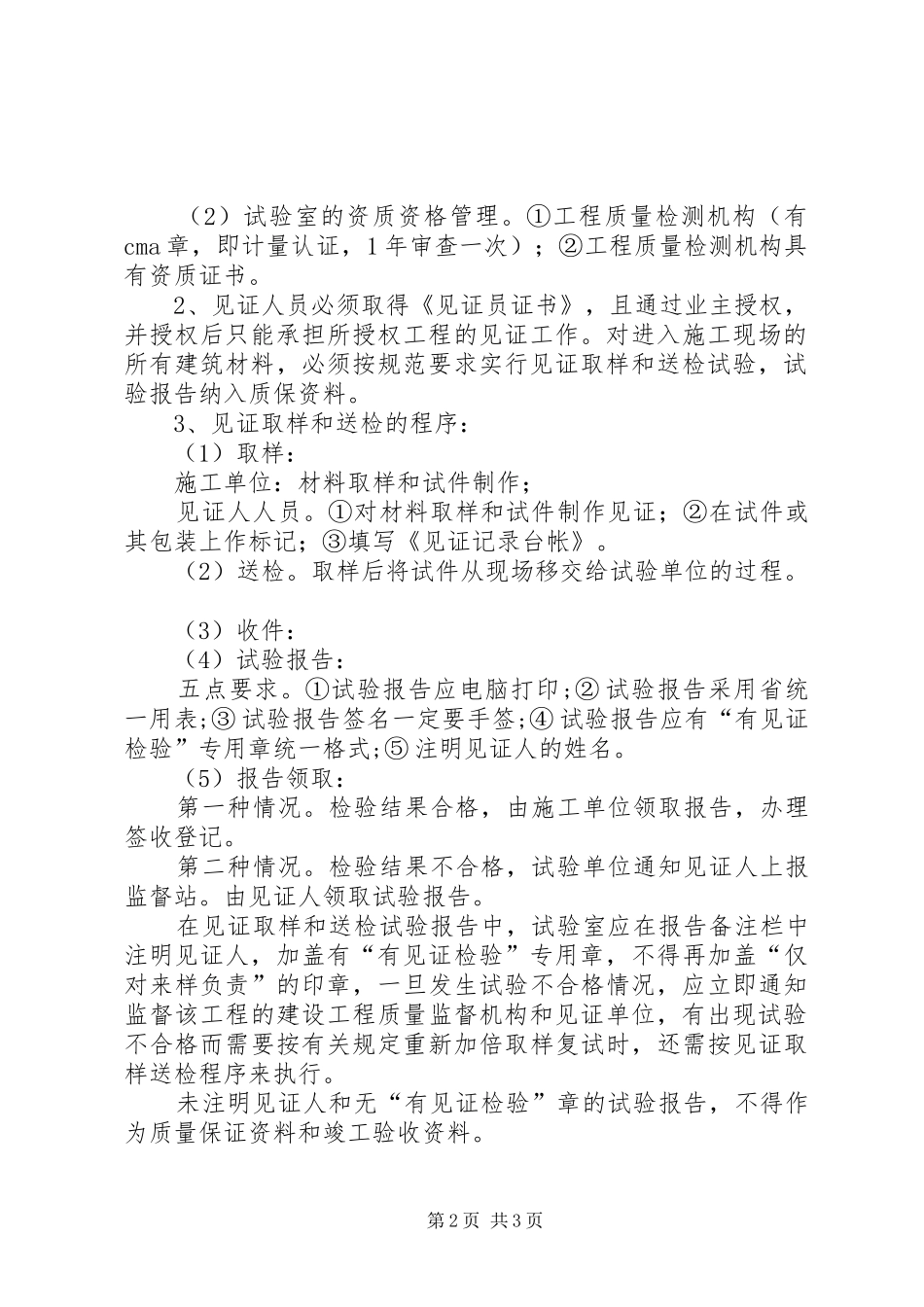 材料见证取样和送检规章制度[最终版] _第2页