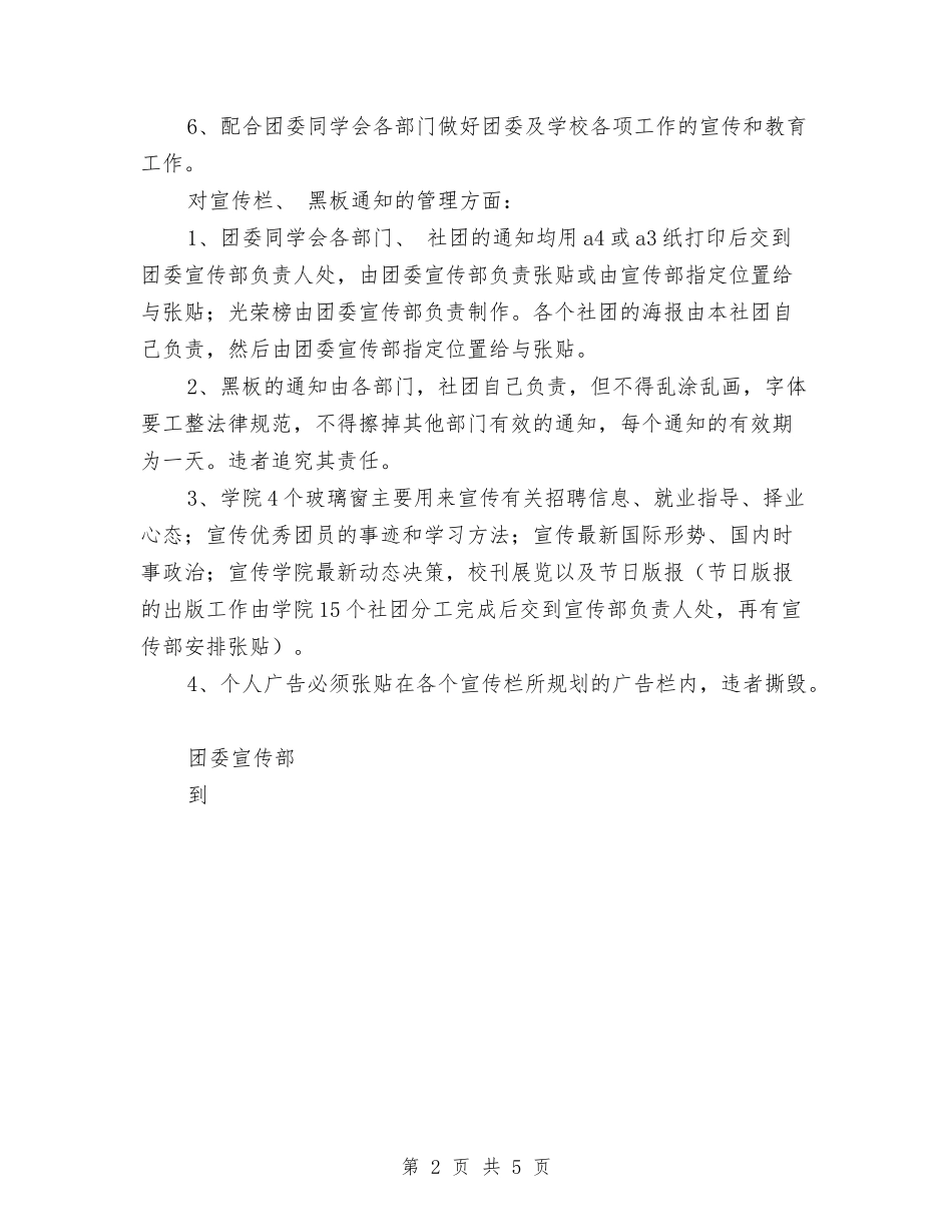 2024年团委宣传部工作计划范文与2024年团委工作人员个人总结范文汇编_第2页