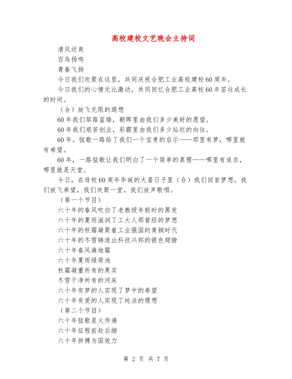 大学建校文艺晚会主持词_第2页