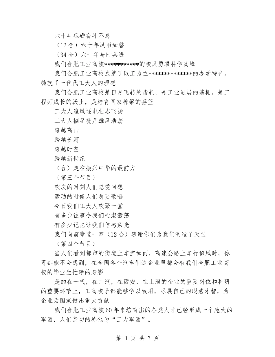 大学建校文艺晚会主持词_第3页