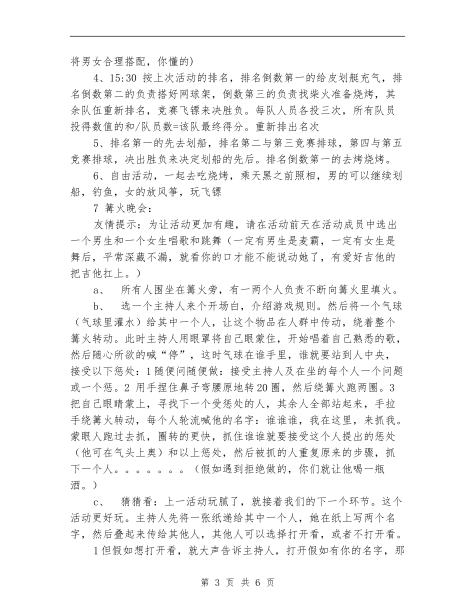 暑假户外游戏-篝火晚会策划书_第3页