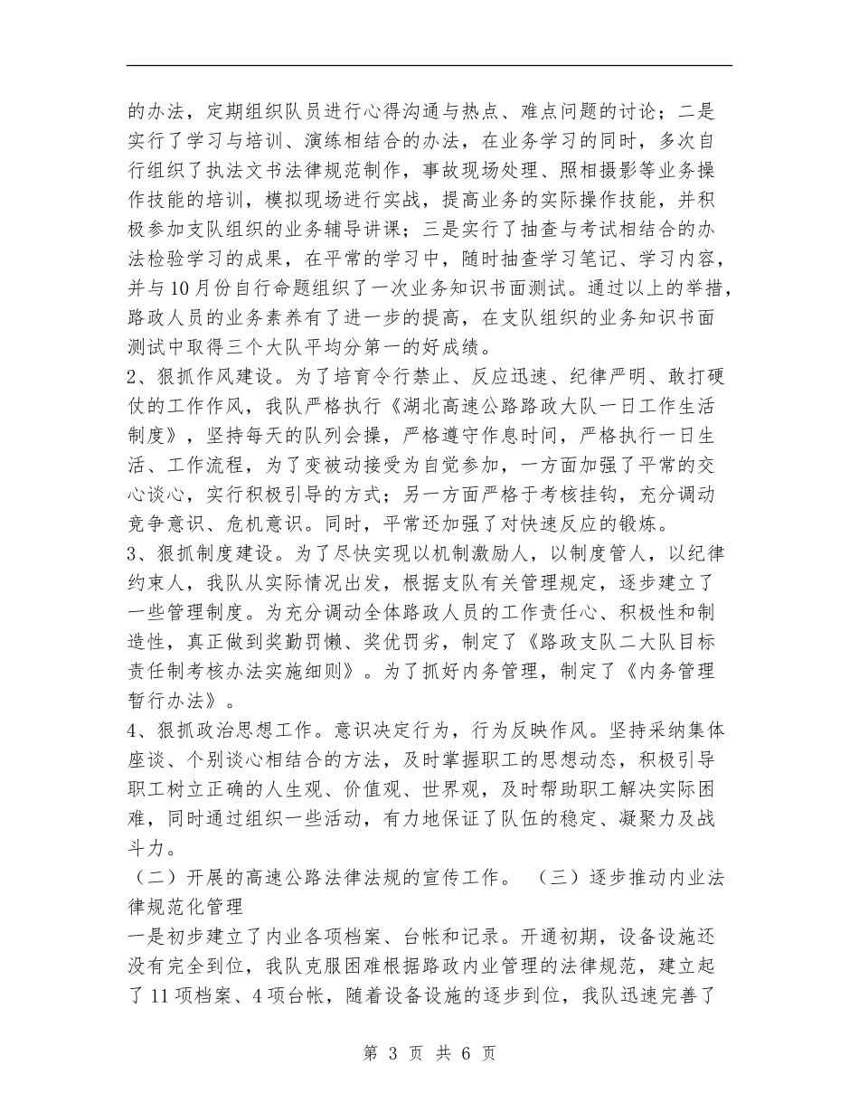 路政支队二大队2024年工作总结_第3页