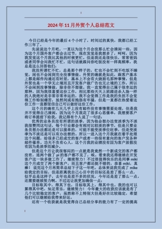 2017年11月外贸个人总结范文