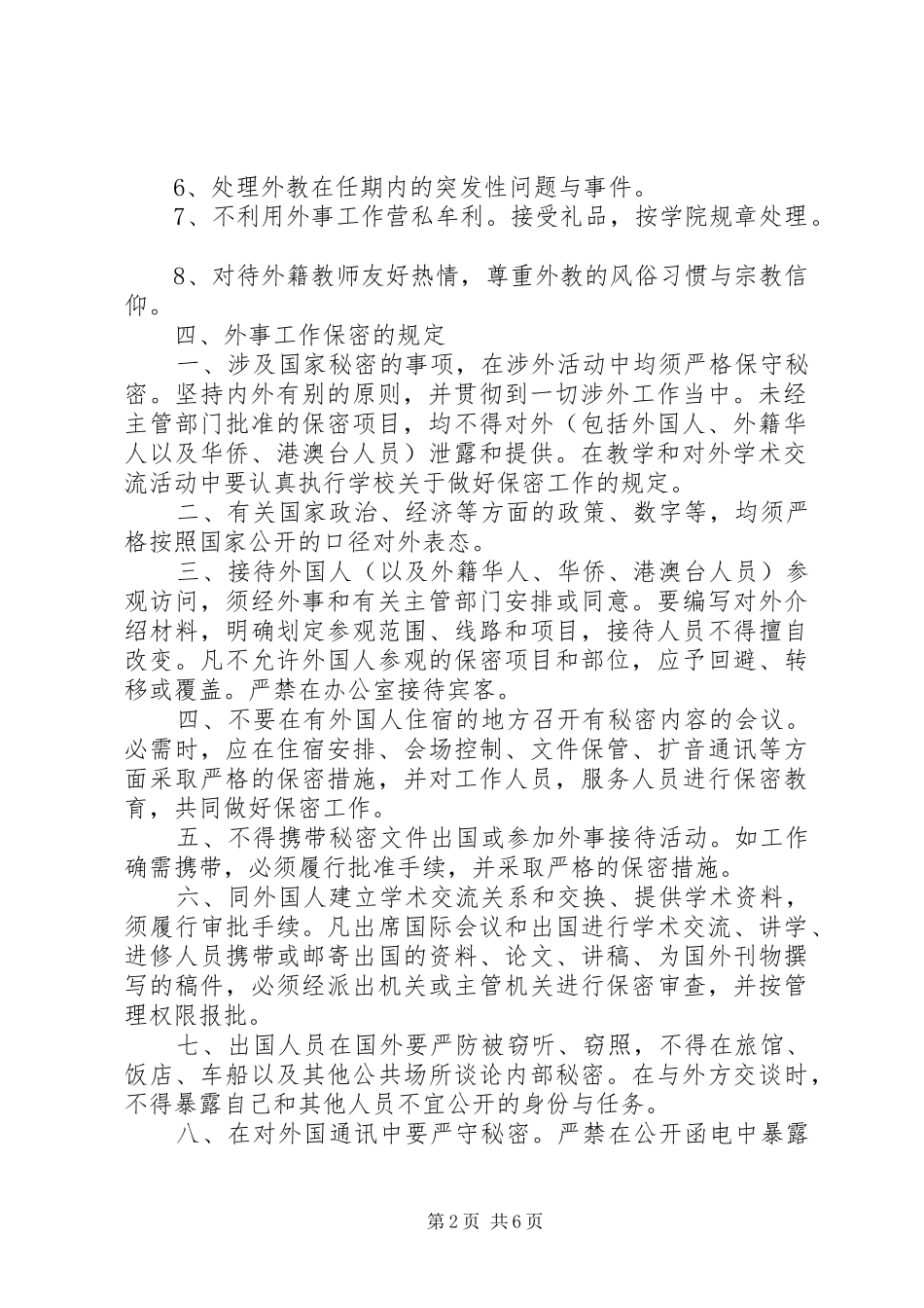 外事工作管理规章制度_第2页