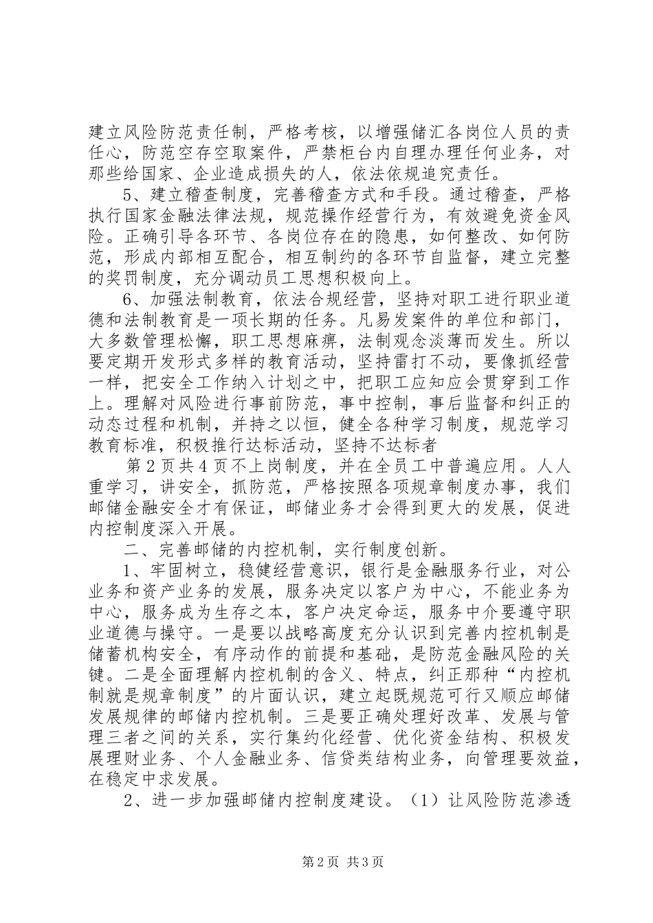 加强内控规章制度建设,防范农村金融风险 _第2页