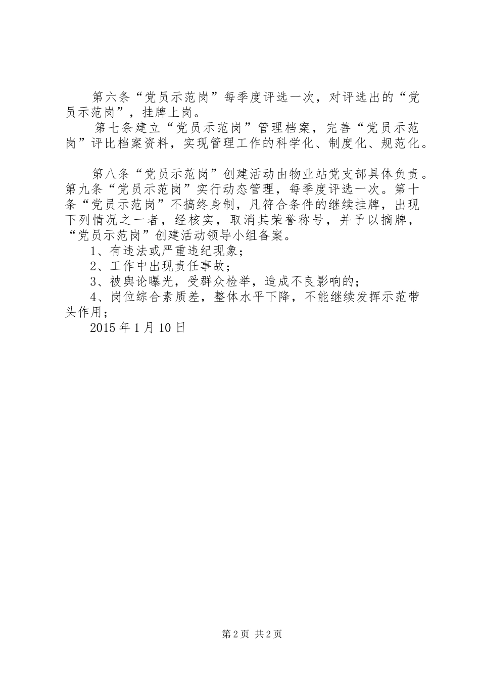 示范岗评选规章制度_第2页