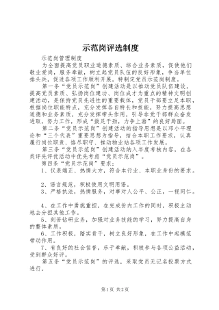示范岗评选规章制度