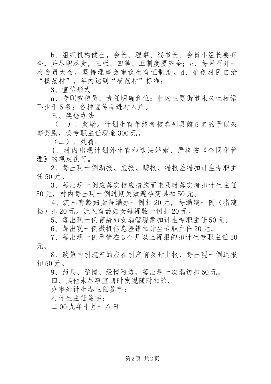 村计生主任职责要求 _第2页