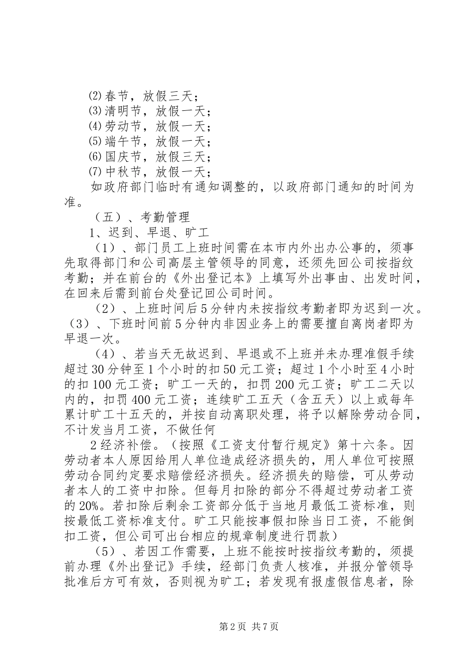 上下班考勤规章制度_第2页