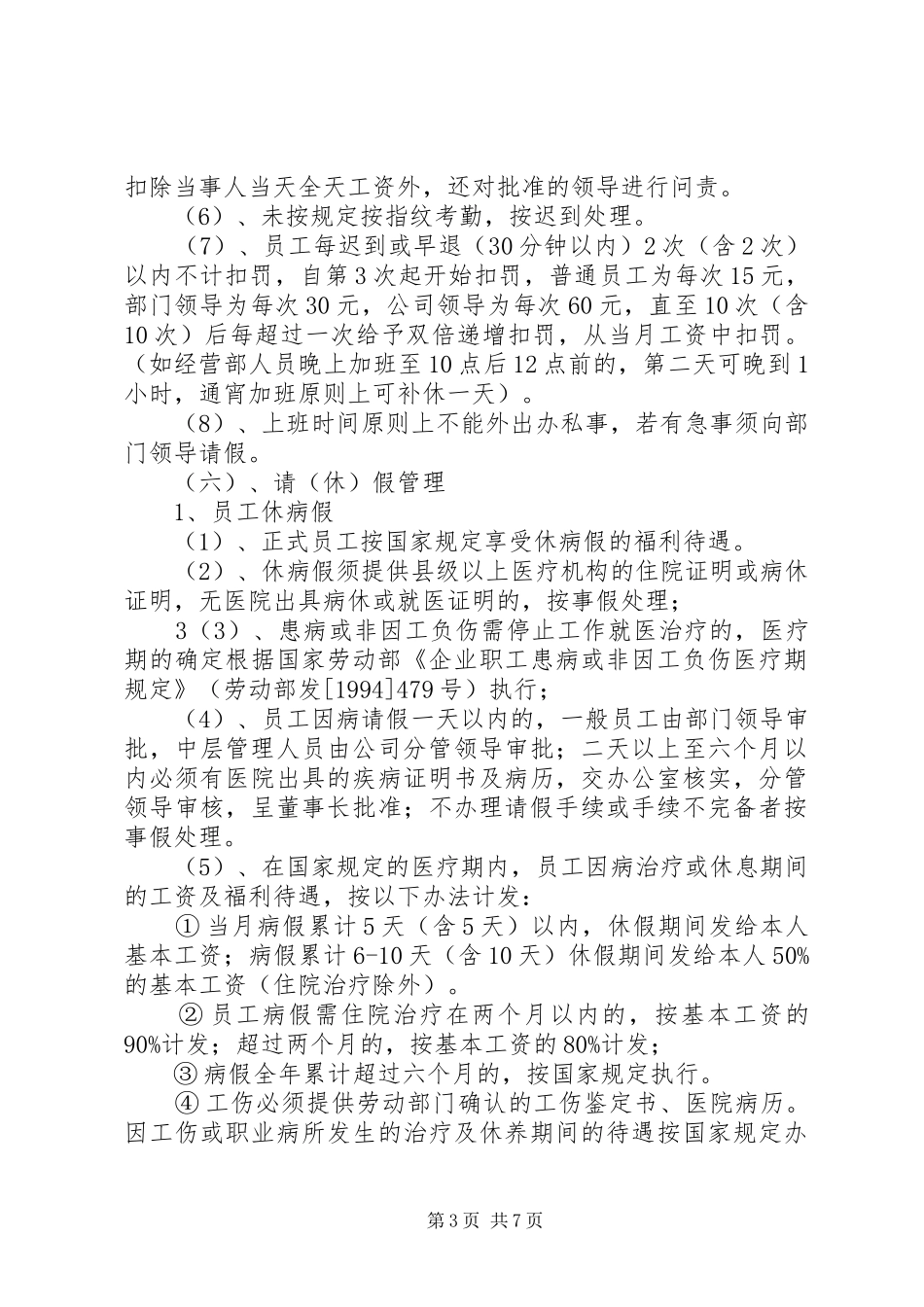 上下班考勤规章制度_第3页