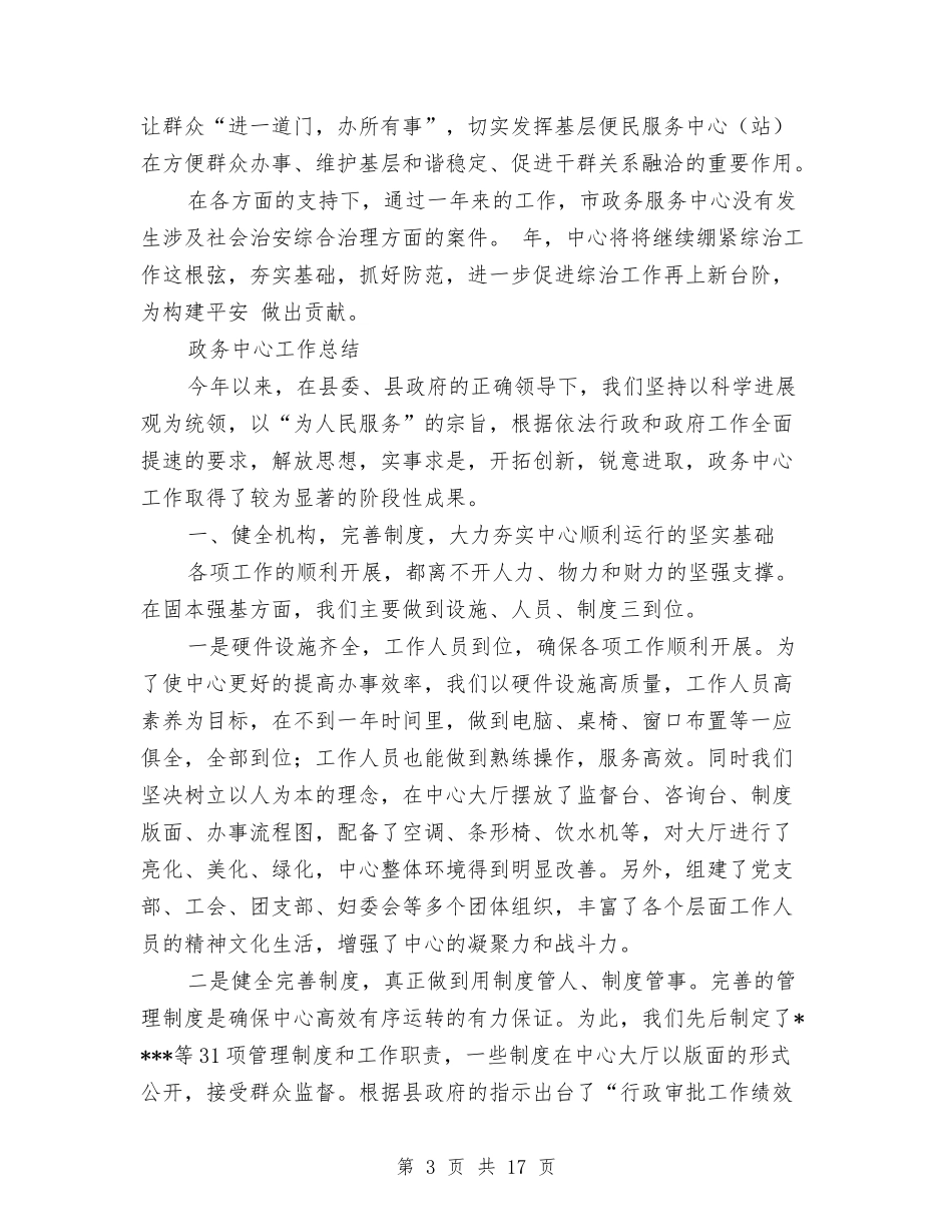2024年政务中心工作总结范文4篇与2024年政务公开工作总结汇编_第3页