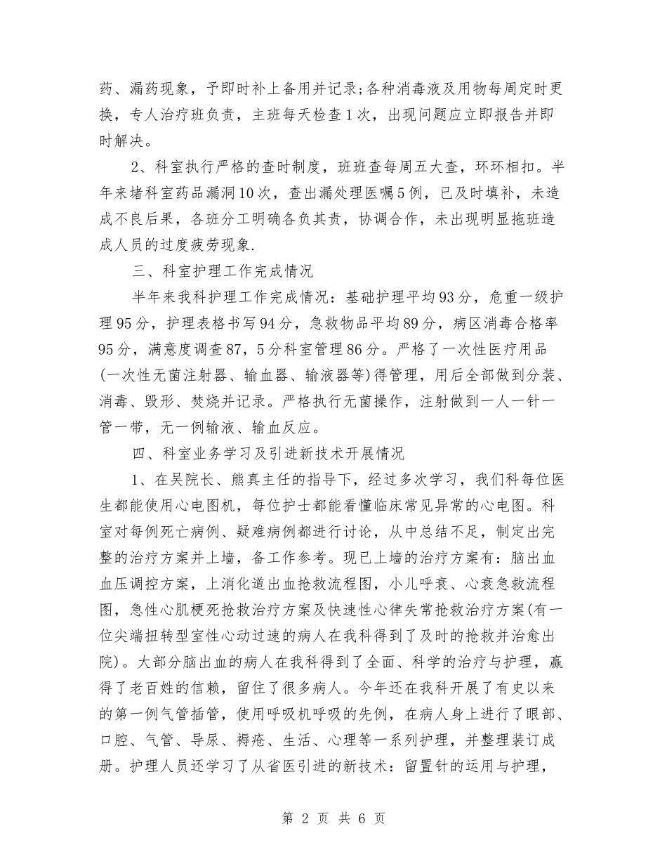 2024儿科护理年终个人总结与2024儿科护理年终总结汇编_第2页