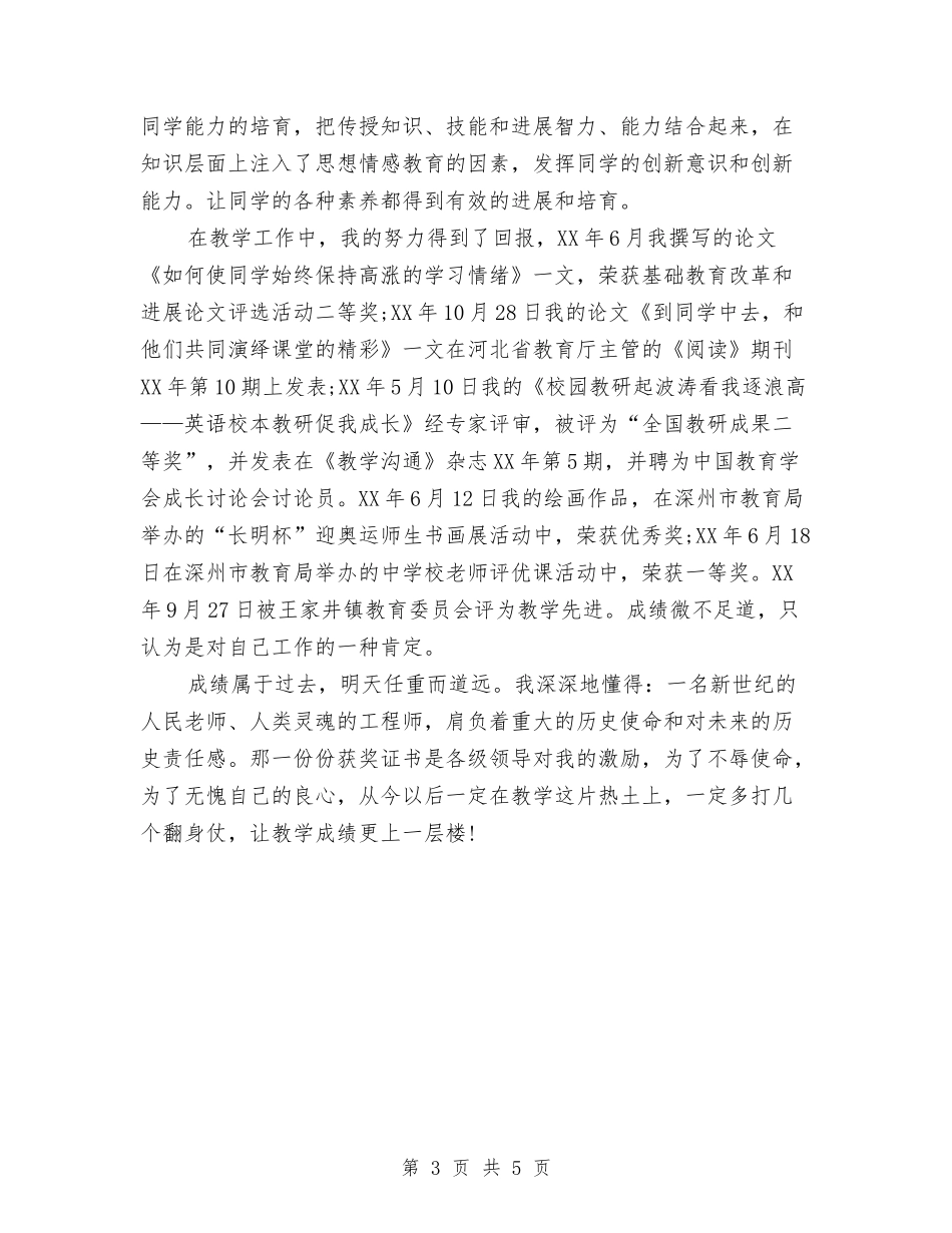 2024职称专业技术年度总结范文与2024职称专业技术年终个人总结范文汇编_第3页