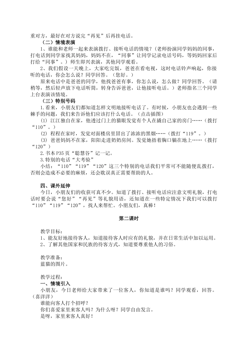 2024-2024年浙教版品德与生活一下《当好小主人》教案_第2页