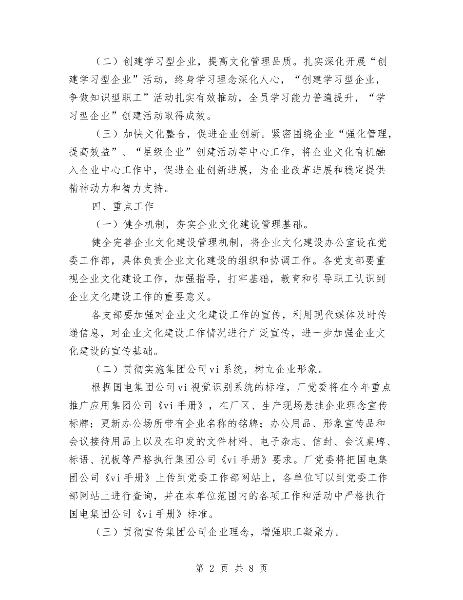 2024年企业文化建设方案与2024年企业演讲稿：我的企业我做主汇编_第2页