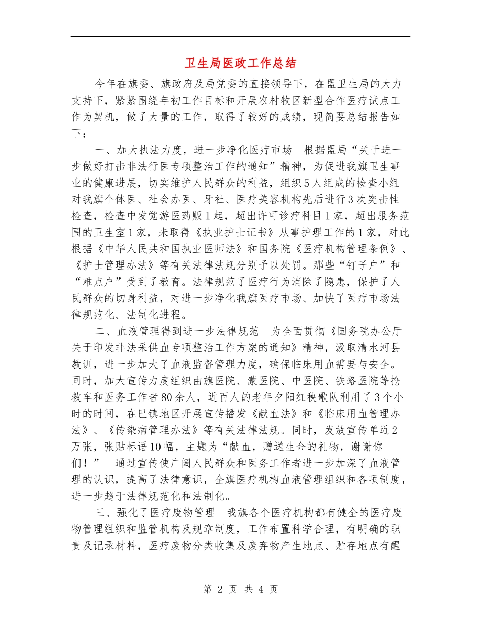 卫生局医政工作总结_第2页