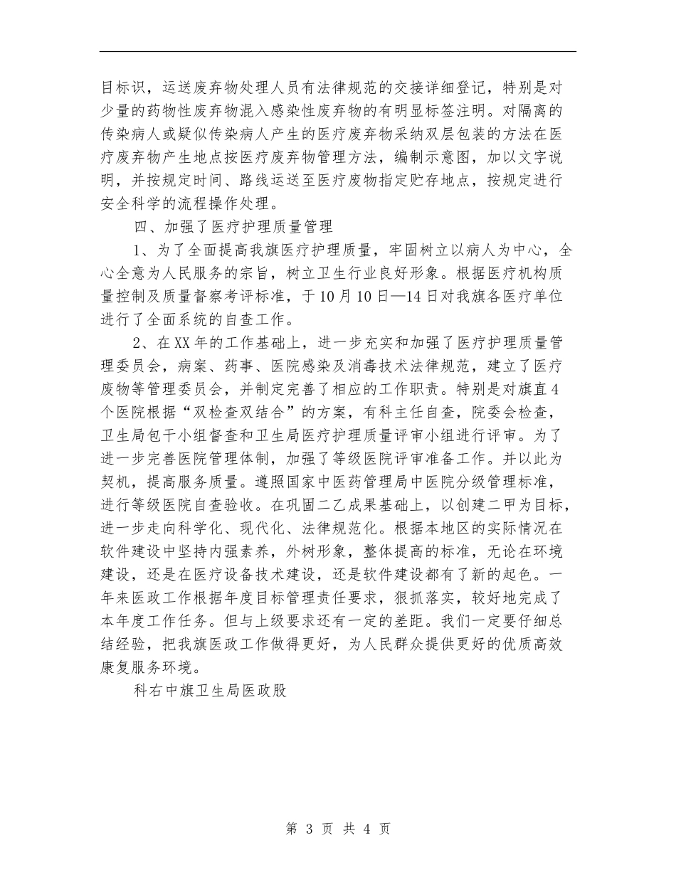卫生局医政工作总结_第3页