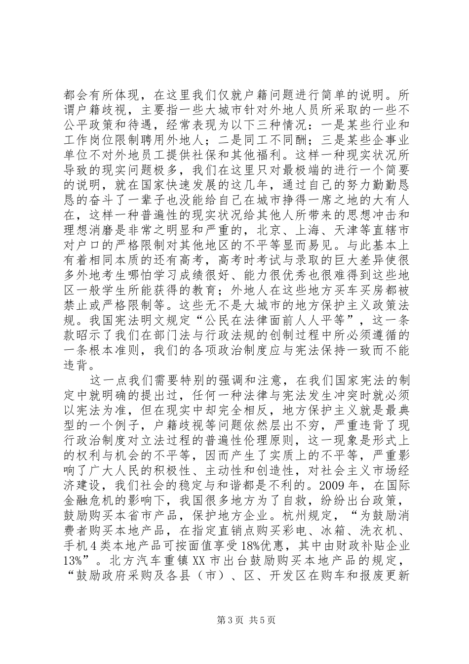 政治规章制度对立法过程伦理约束_第3页