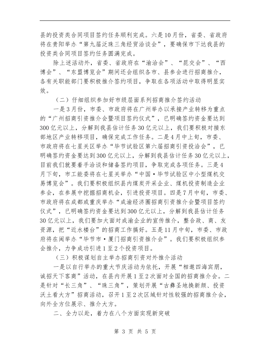 县招商引资工作计划_第3页