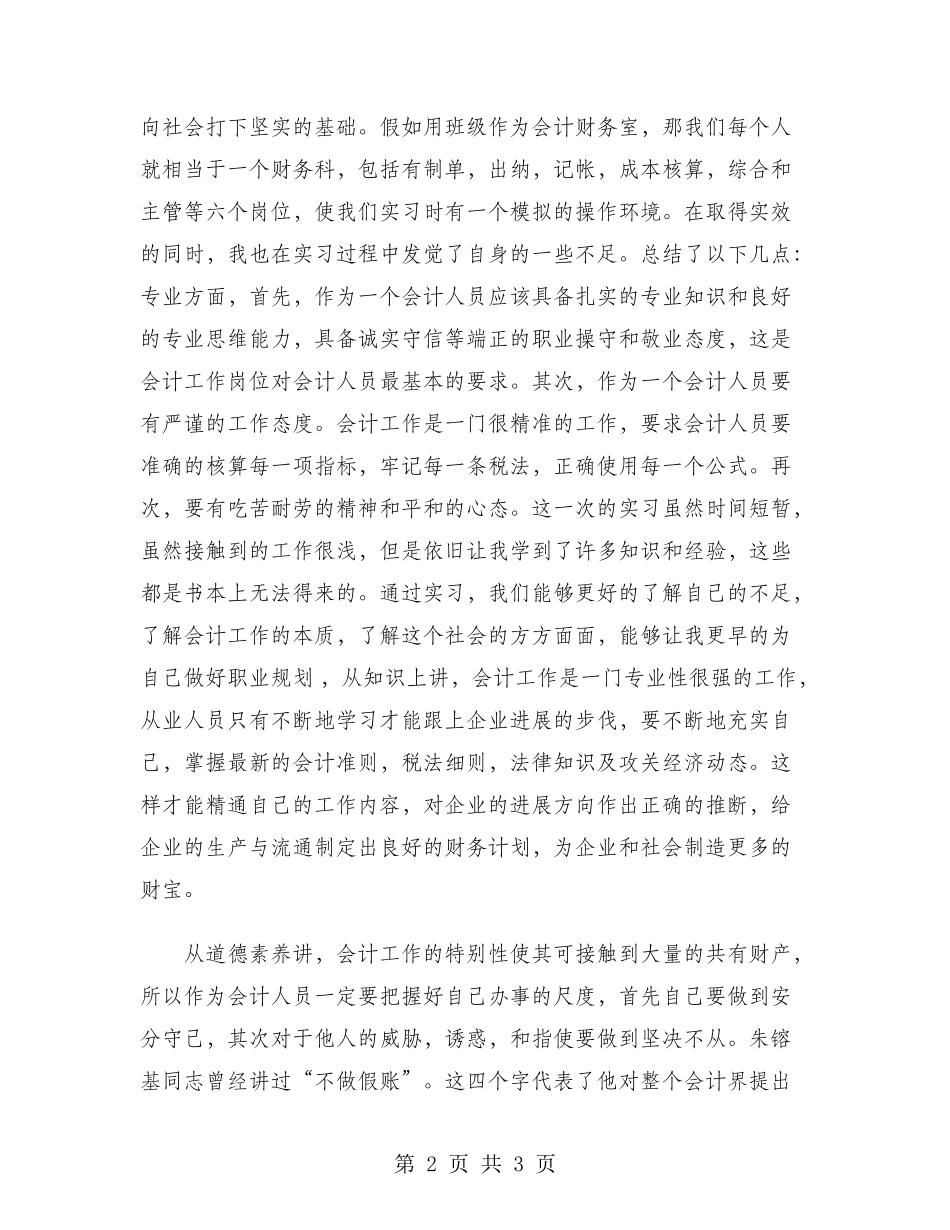 2024年实习心得体会范文：握好办事的尺度_第2页