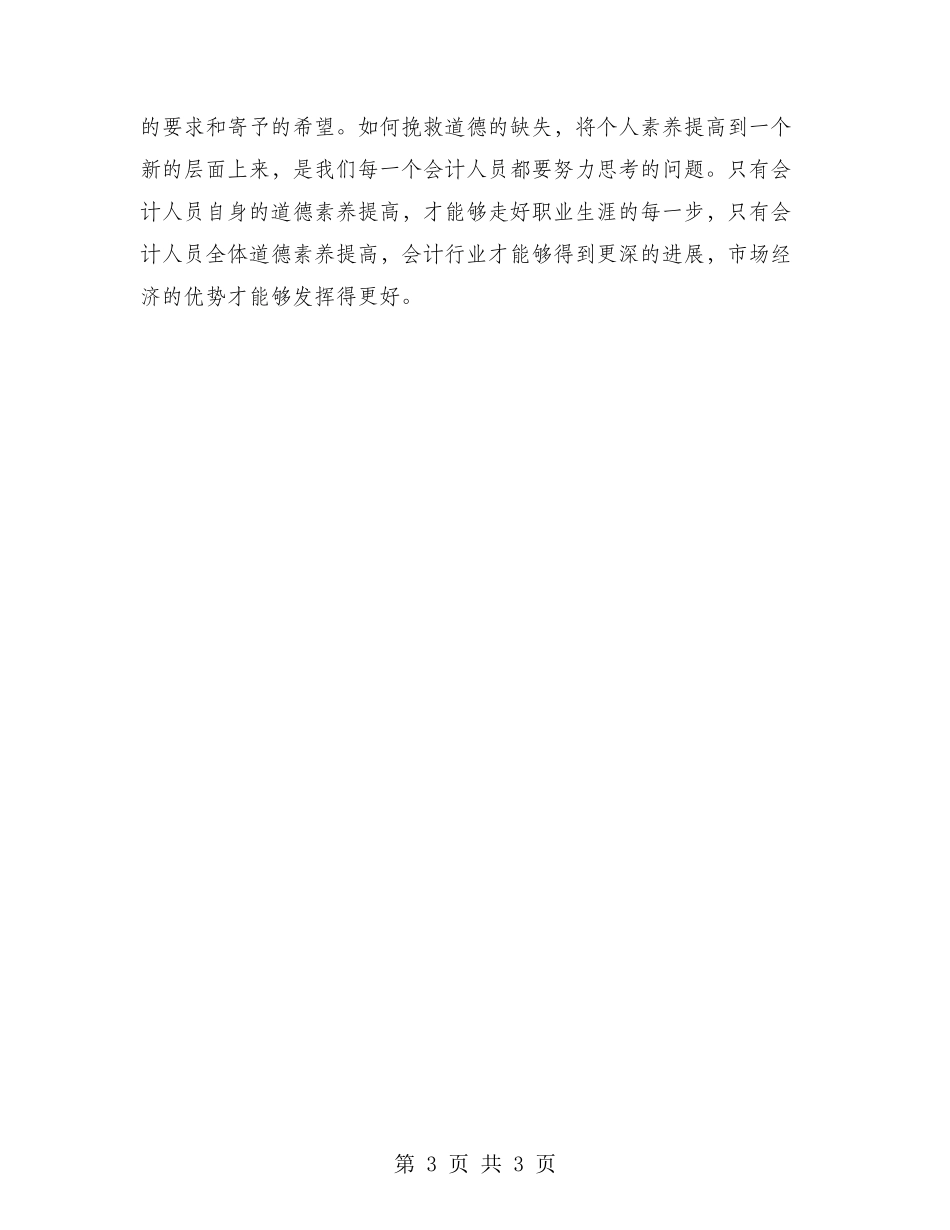 2024年实习心得体会范文：握好办事的尺度_第3页