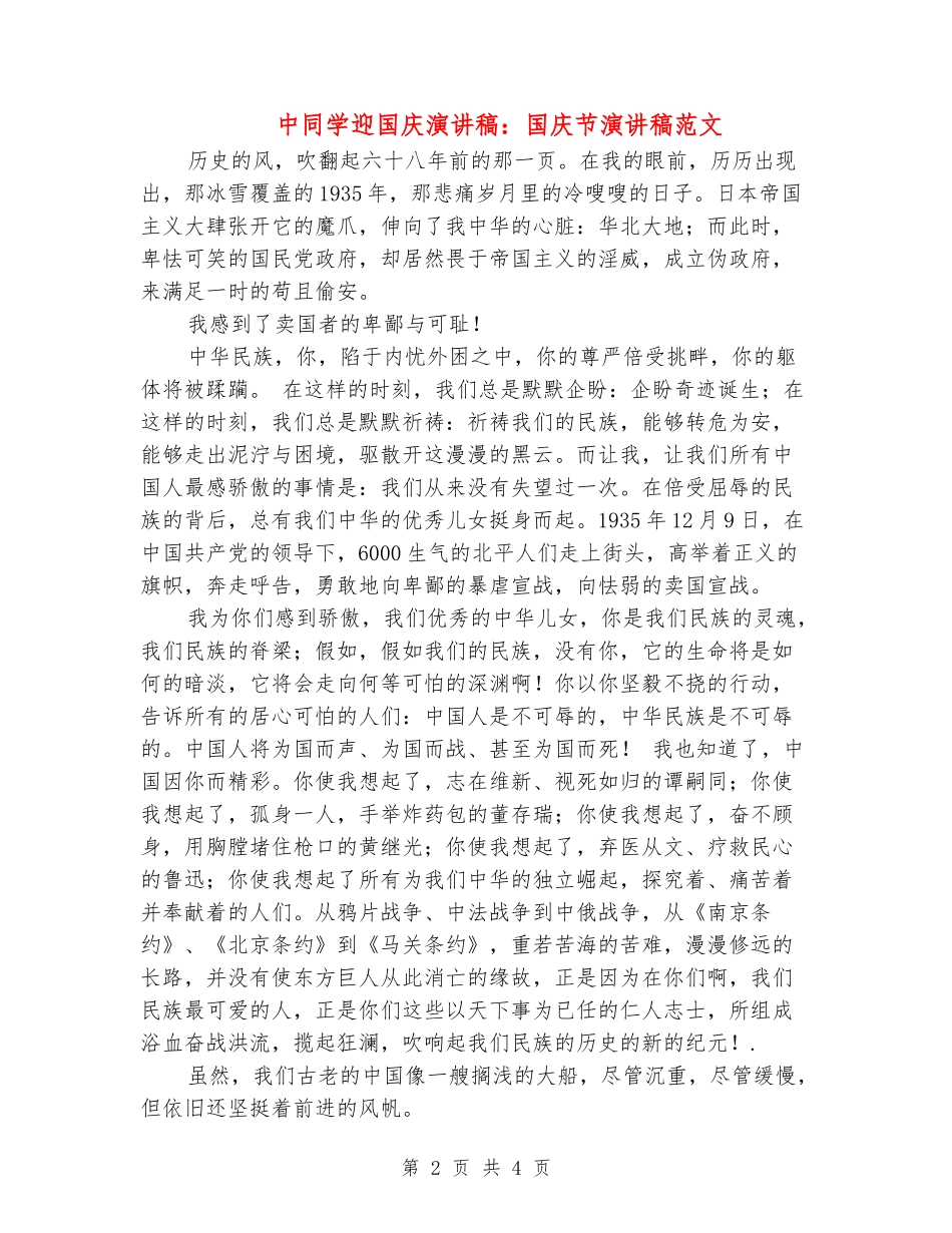 中学生迎国庆演讲稿：国庆节演讲稿范文_第2页