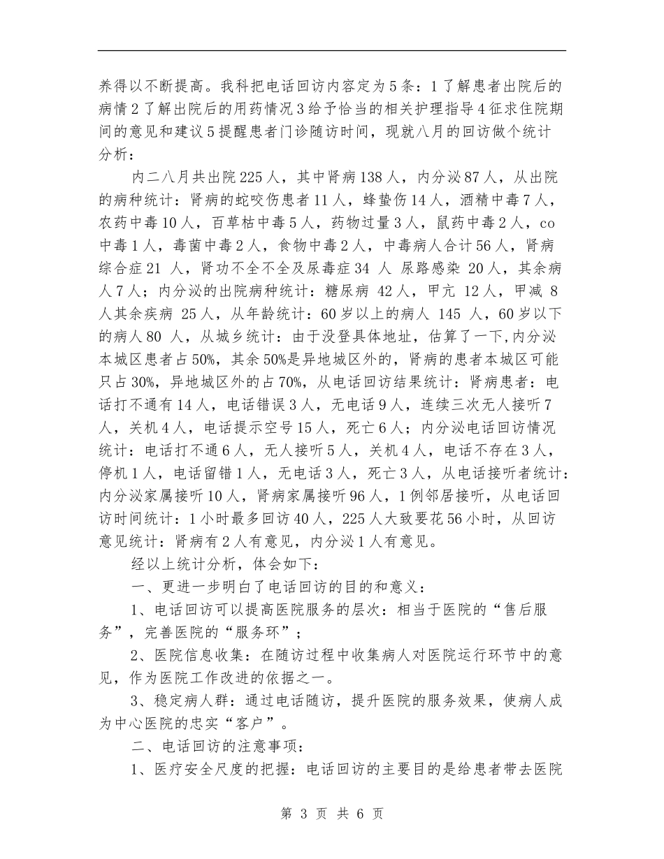 内分泌科护士工作总结_第3页