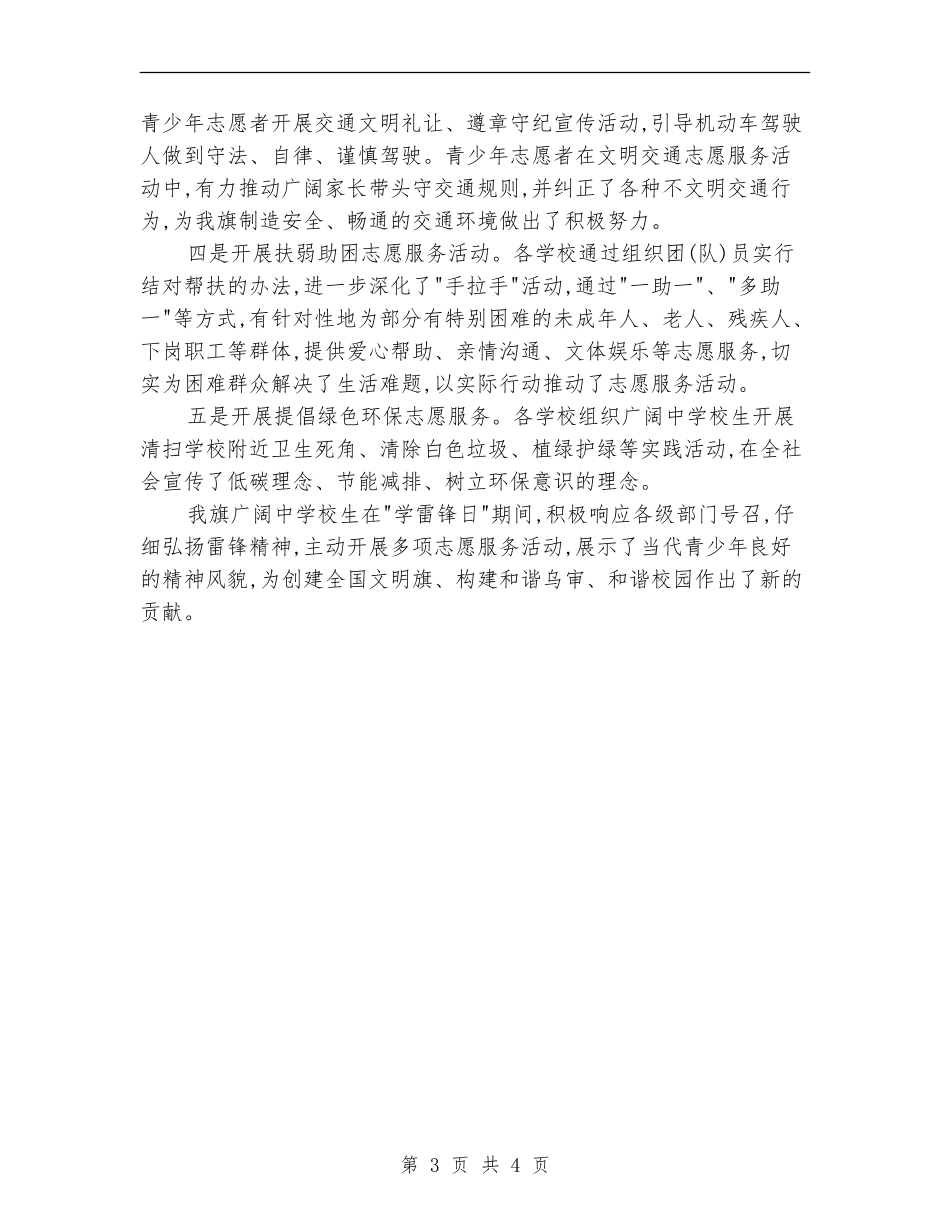 “学雷锋日”开展志愿服务活动工作总结_第3页