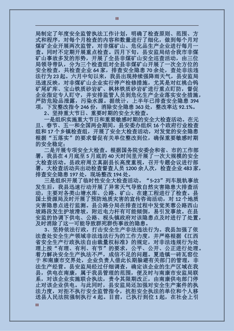 2024年10月县安全生产工作总结_第3页