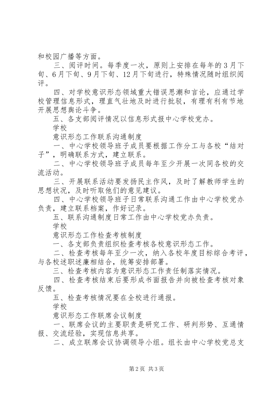 意识形态工作例会规章制度_第2页
