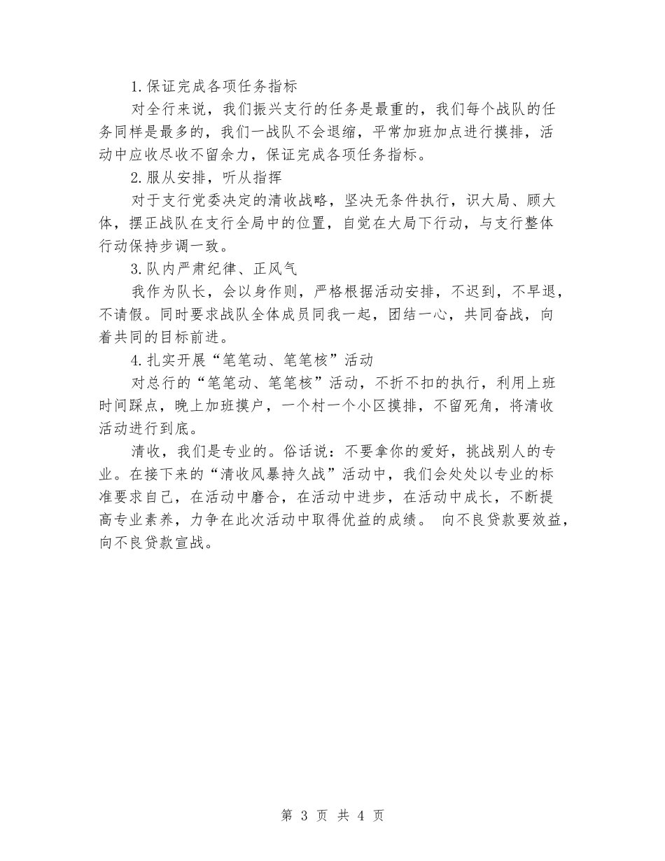 不良贷款清收先进发言材料_第3页