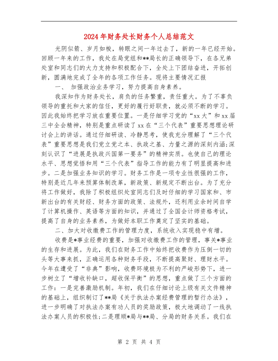 2024年财务处长财务个人总结范文_第2页