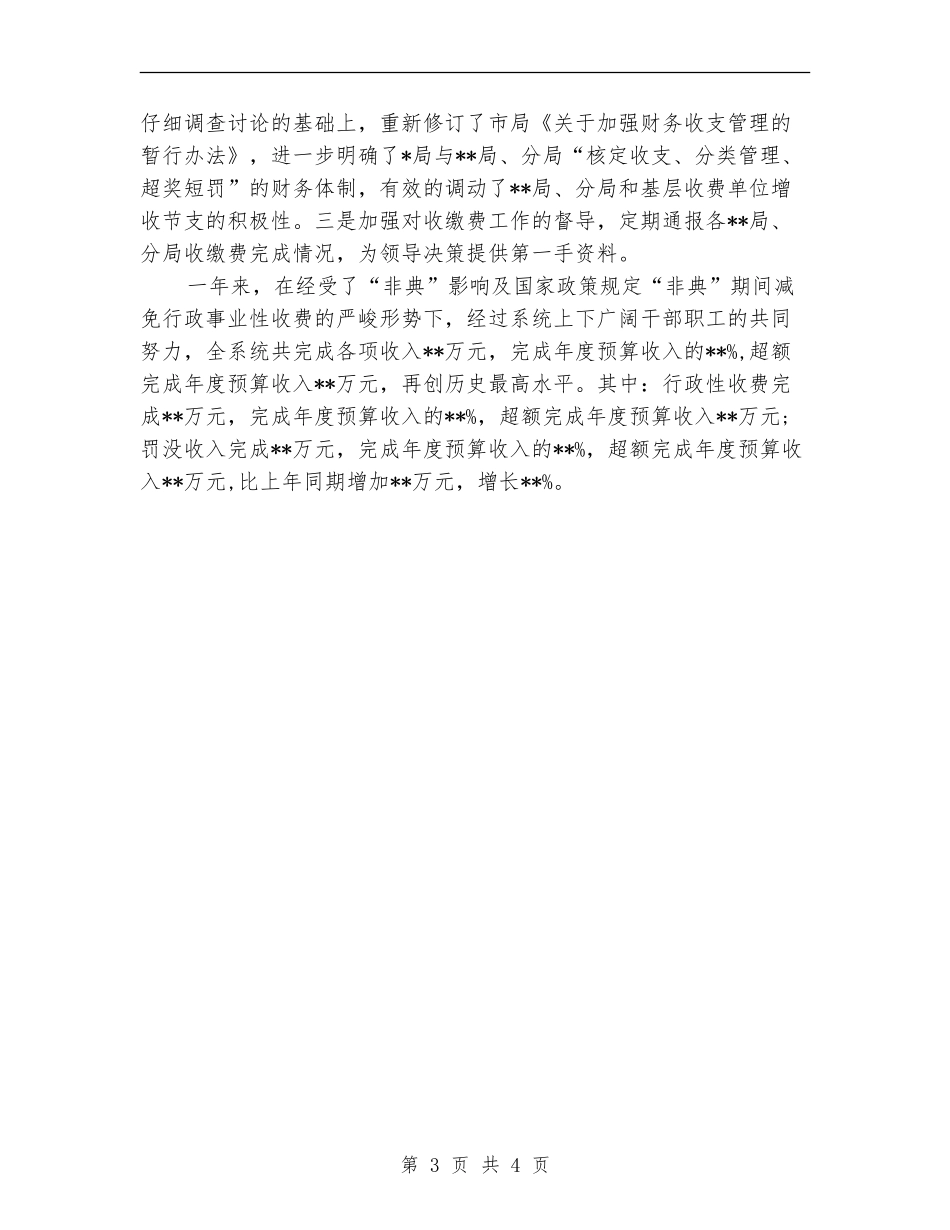 2024年财务处长财务个人总结范文_第3页