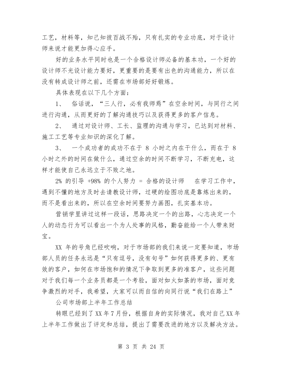 2024公司市场部工作总结4篇与2024公司年会主持开场白汇编_第3页