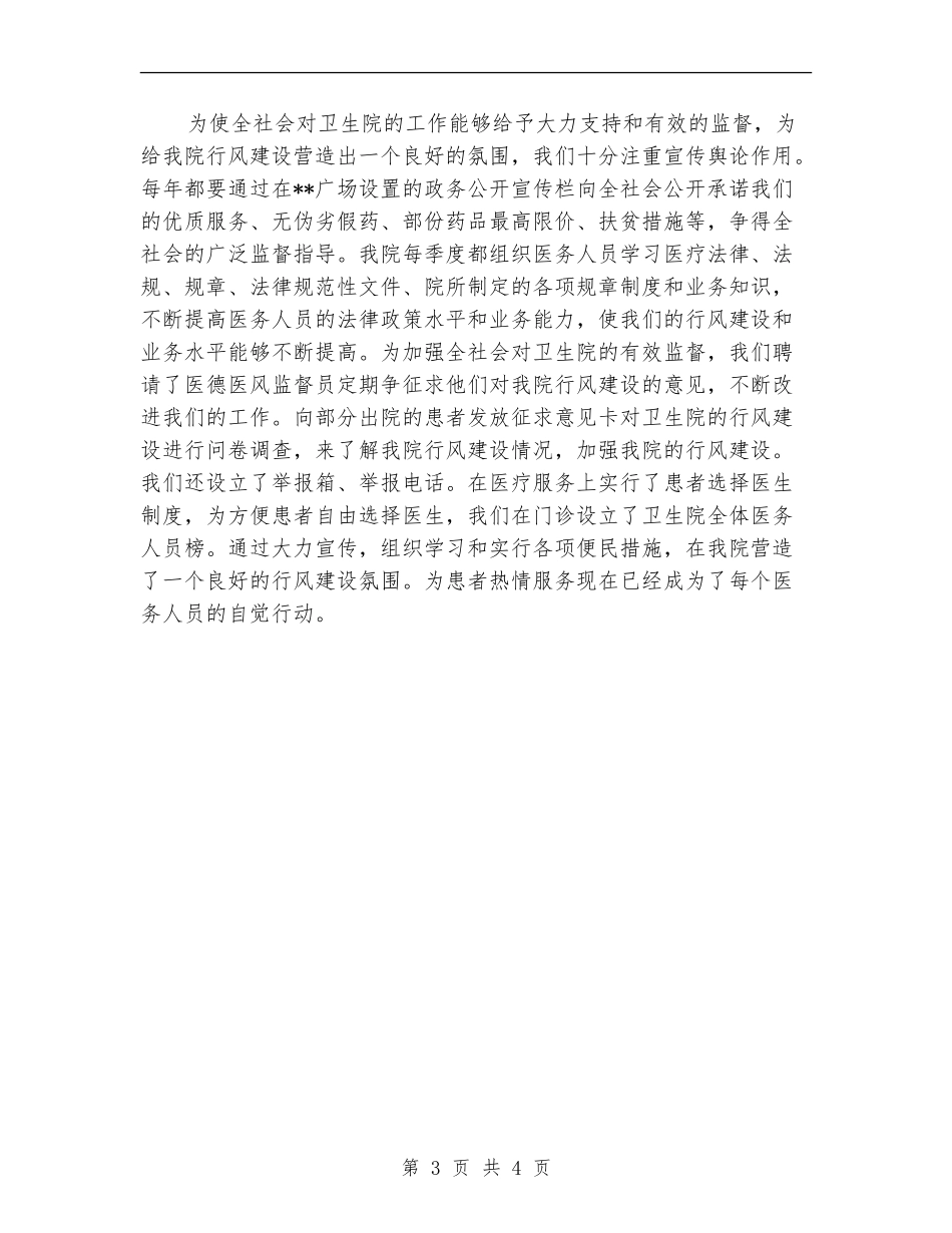 卫生院行风工作总结_第3页
