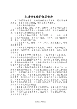 机械设备维护保养规章制度