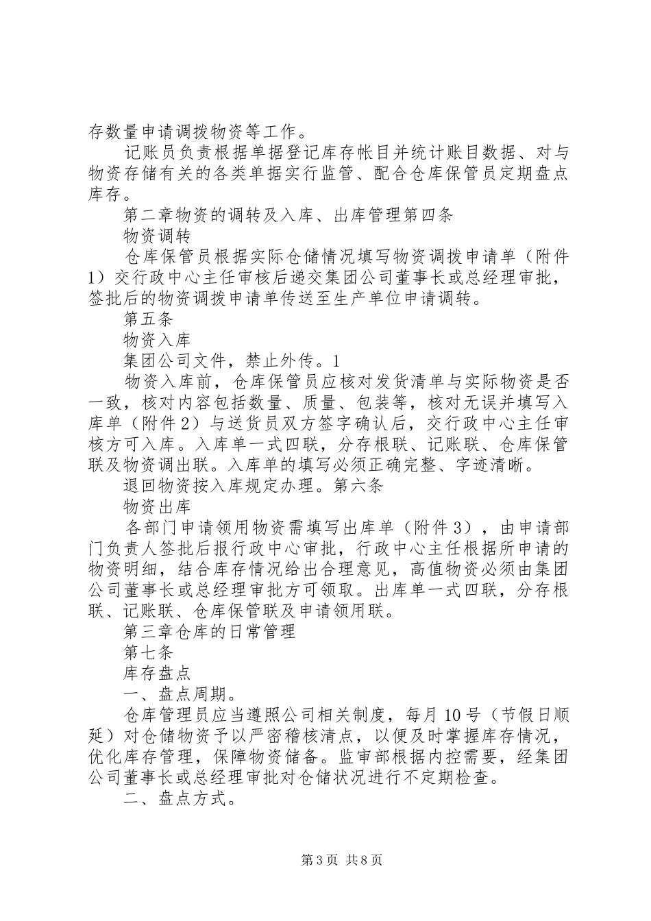 放射源储存保管规章制度_第3页