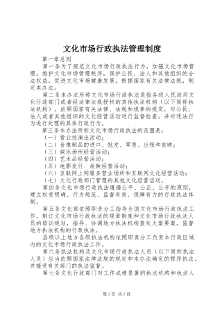 文化市场行政执法管理规章制度