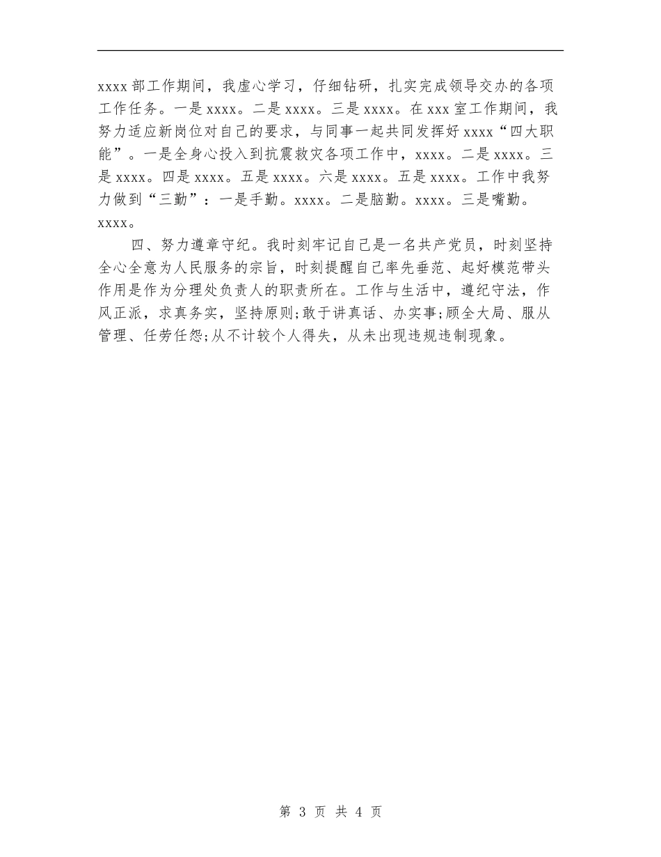 银行员工个人工作总结【最新版】_第3页