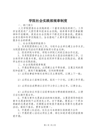 学院社会实践部规章规章制度