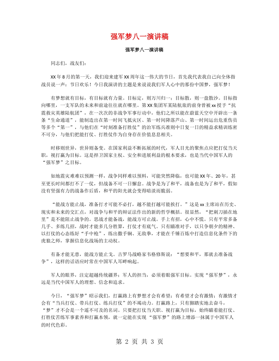 强军梦八一演讲稿_第2页