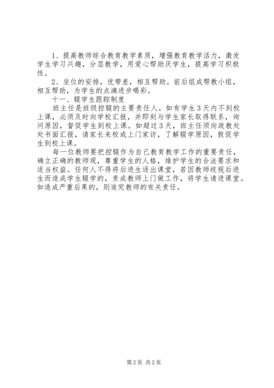 中学控辍保学工作规章制度_第2页
