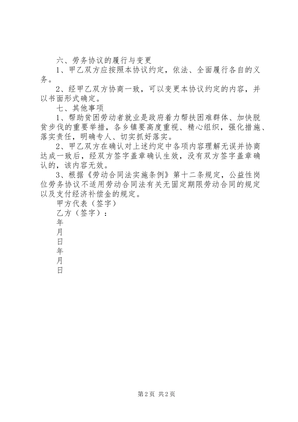 看护员管理规章制度 _第2页